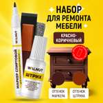 Набор WALNUT для ремонта