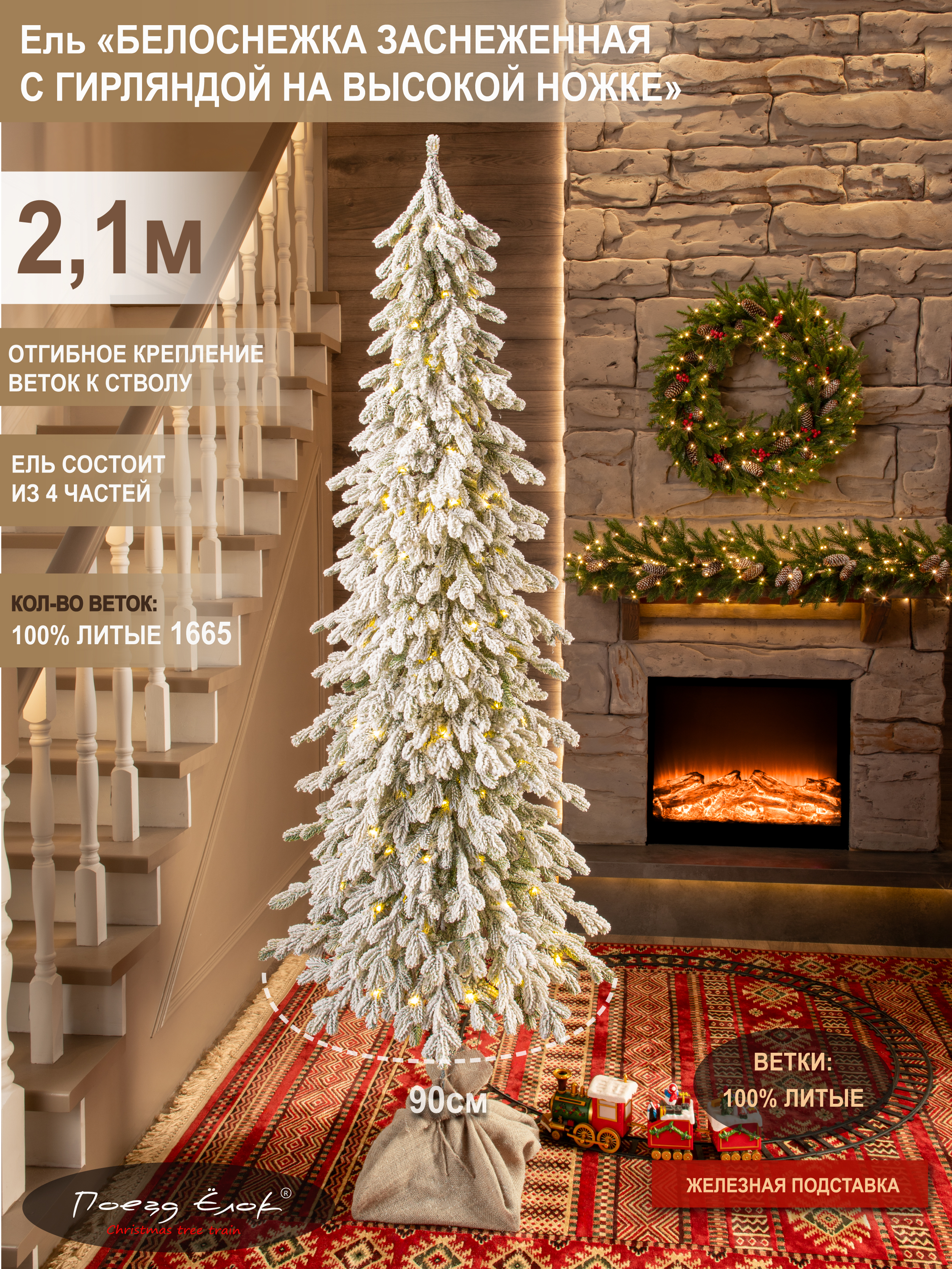 Ель Белоснежка Поезд Ёлок литая заснеженная с гирляндой на высокой ножке 210см. - фото 2