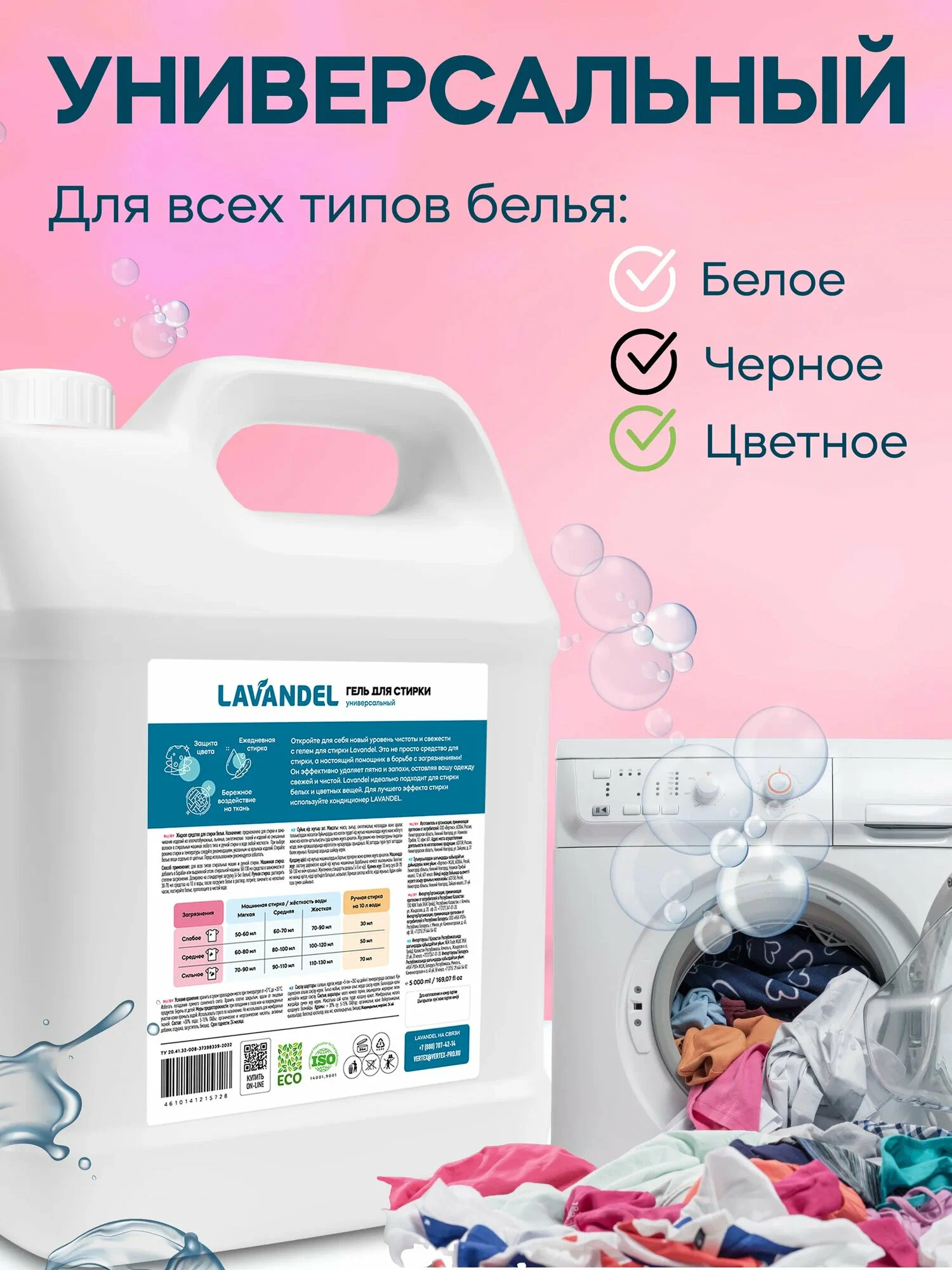 Гель для стирки Lavandel Профессиональная формула 5 л - фото 3