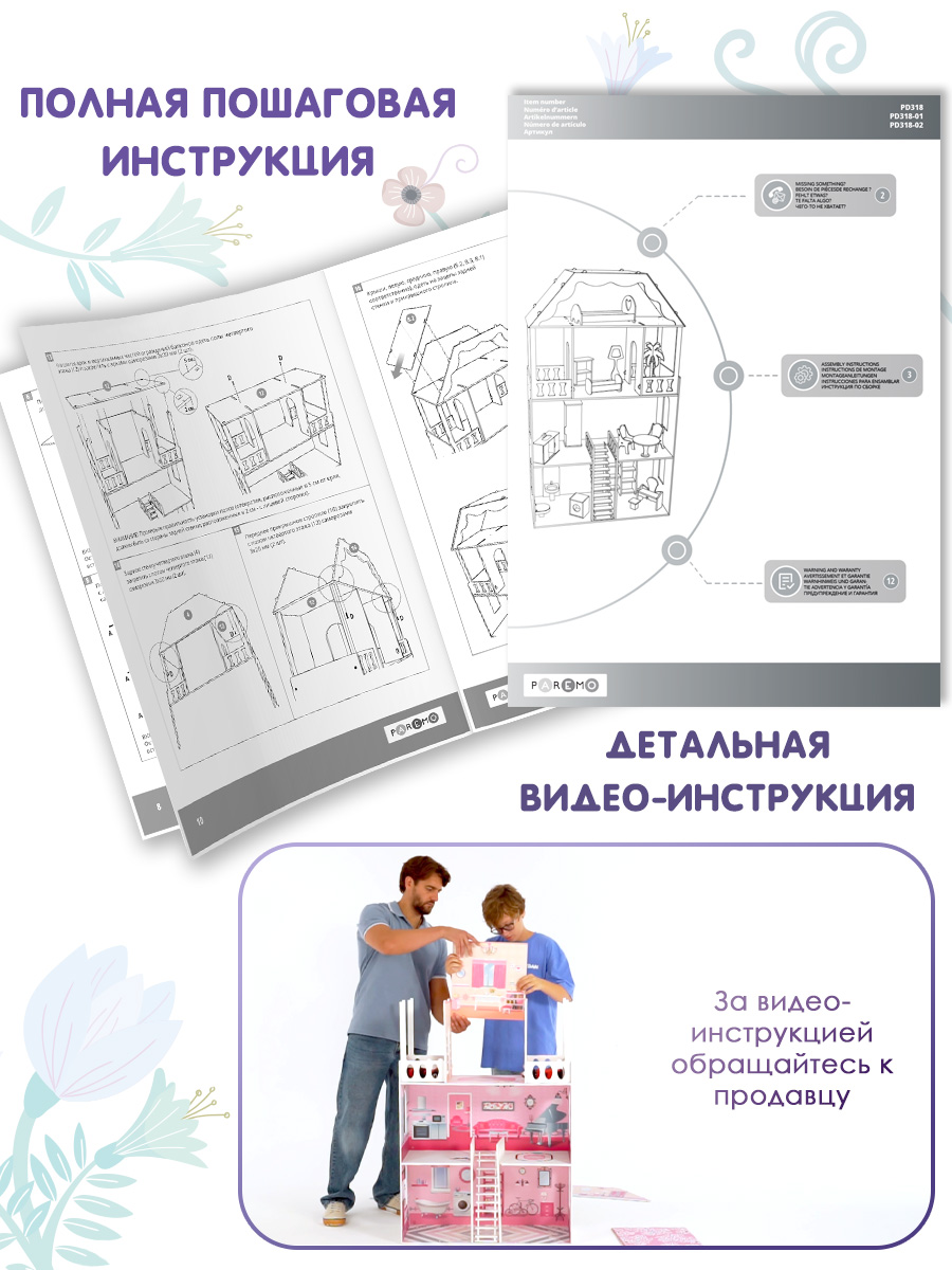 Домик для кукол PAREMO 135 см с мебелью PD318 - фото 3