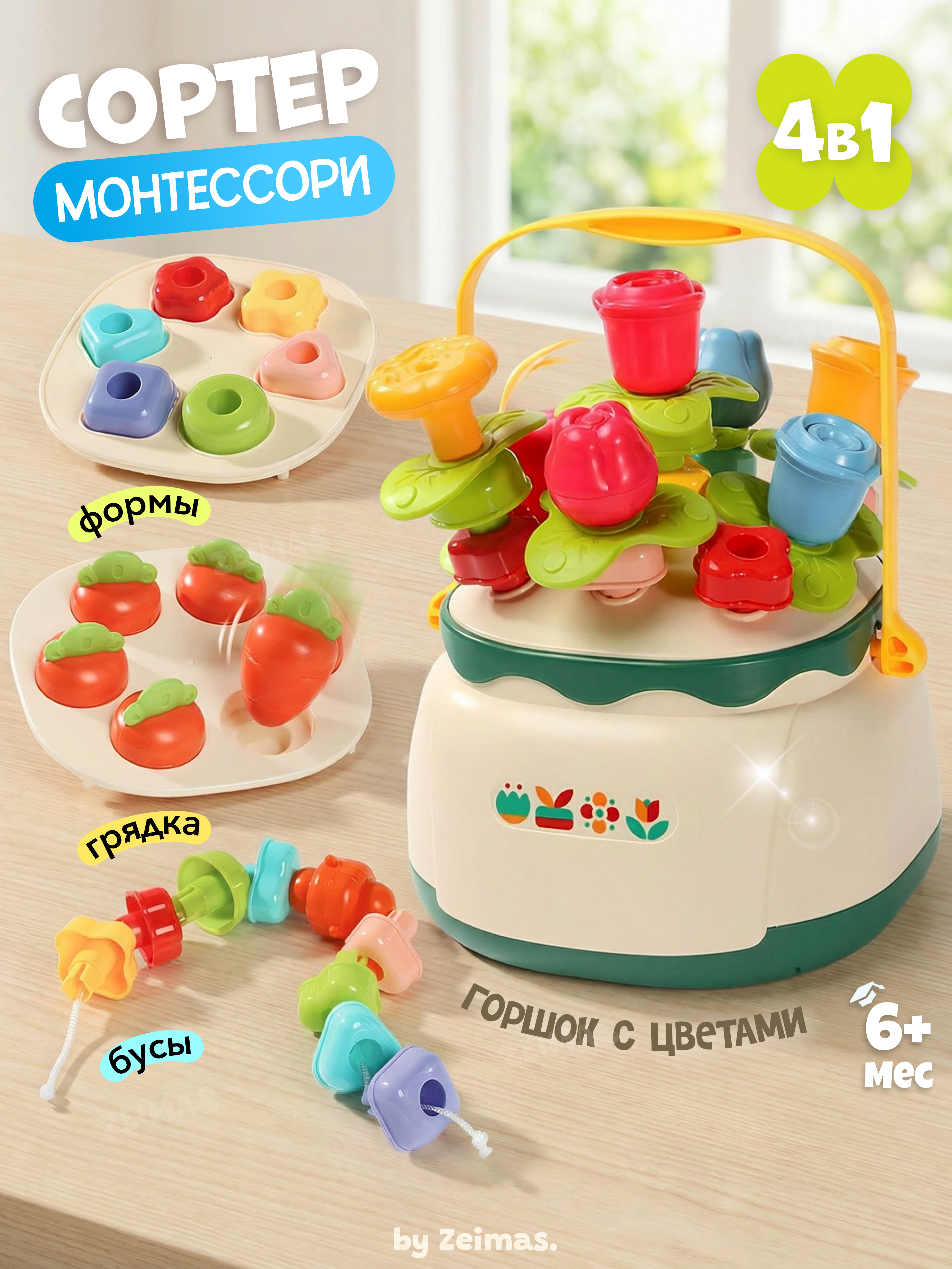 Изображение товара Игрушка Zeimas сортер Развивающая игрушка Бизиборд