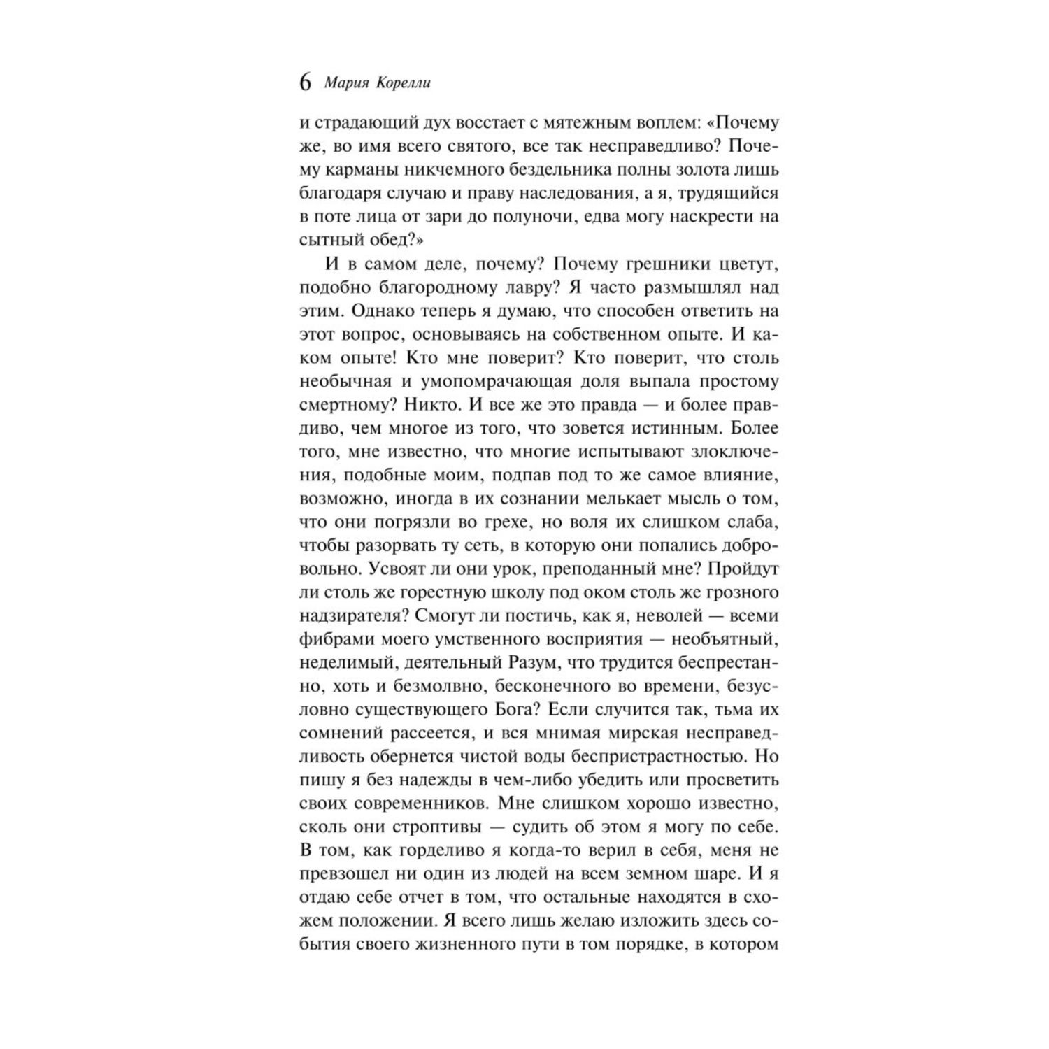 Книга Эксмо Скорбь Сатаны - фото 3
