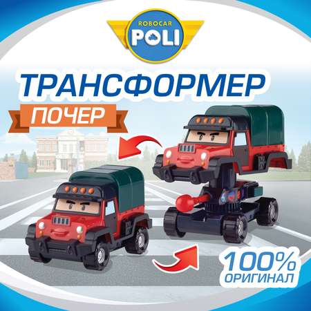 Фигурка РОБОКАР ПОЛИ Почер трансформер (10 см)