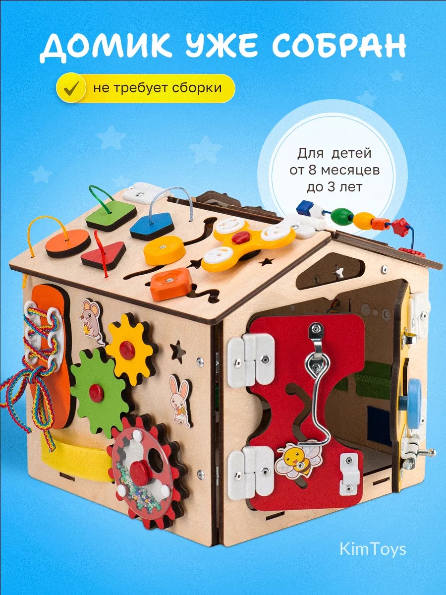 Игрушка KimToys бизиборд Домик - фото 2