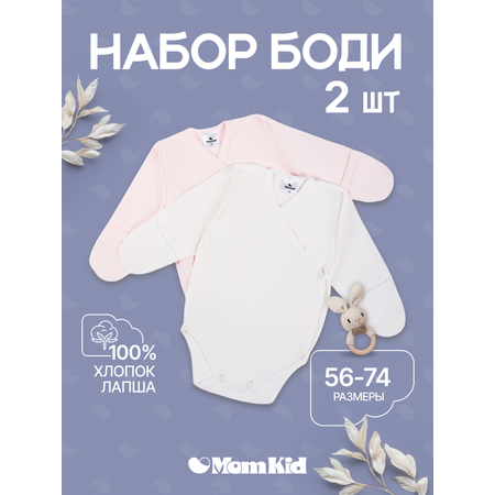 Боди 2 шт MomKid