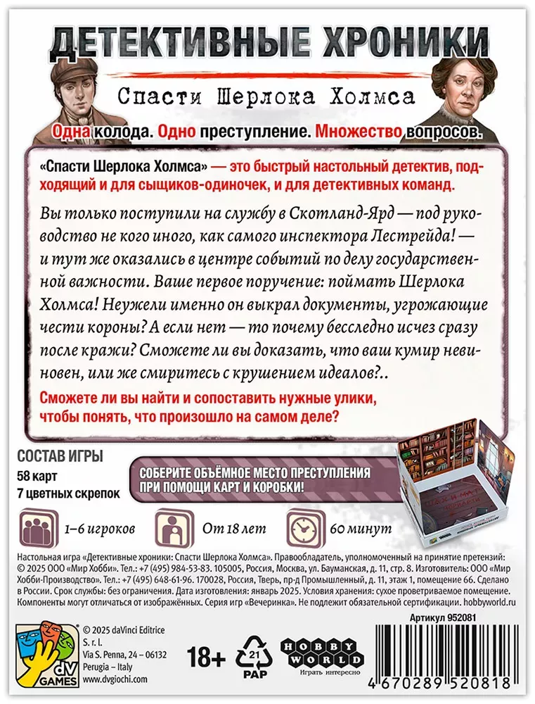 Настольная игра Hobby World Детектив Спасти Шерлока Холмса - фото 4