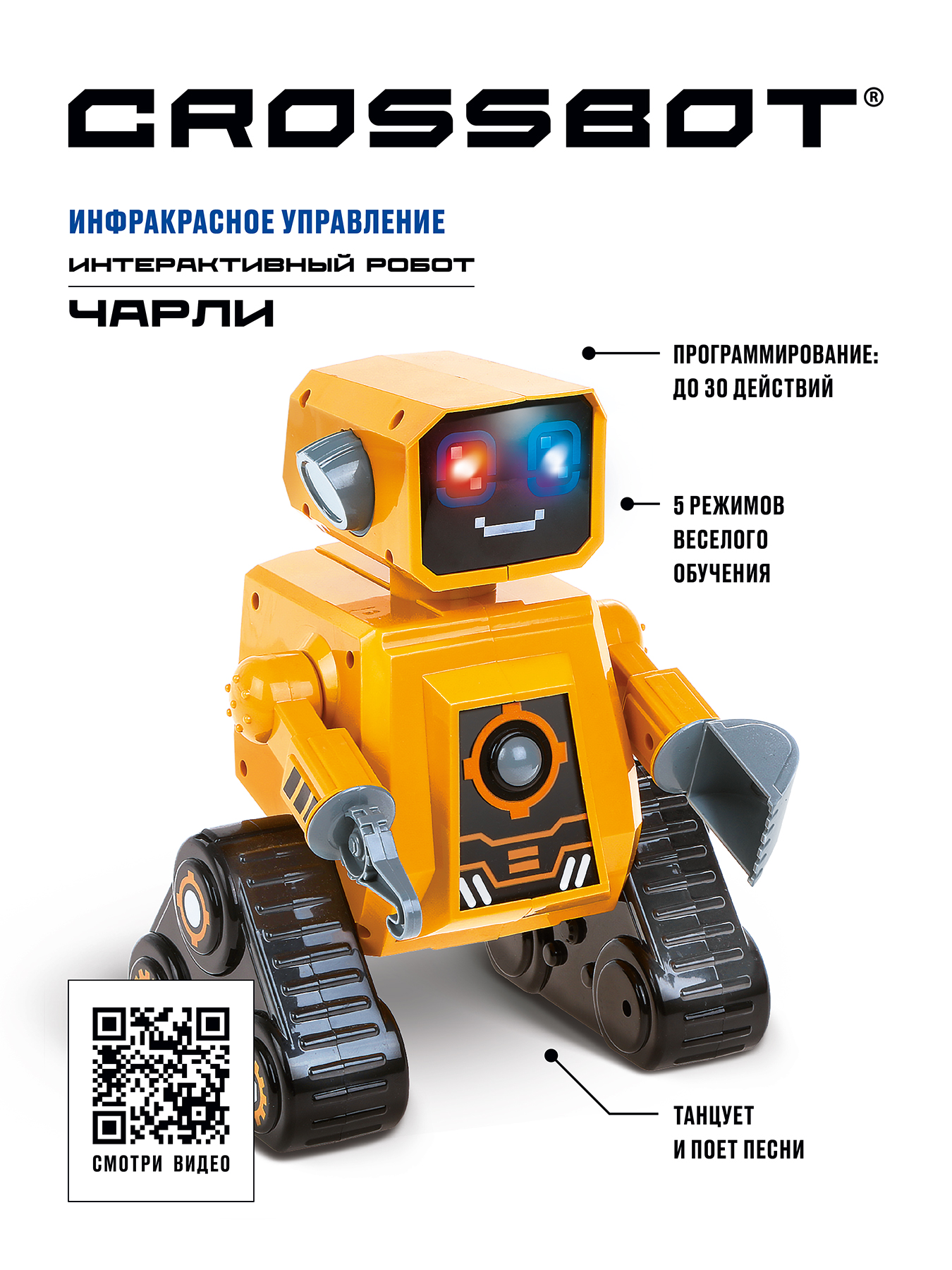 Робот РУ CROSSBOT Чарли - фото 7
