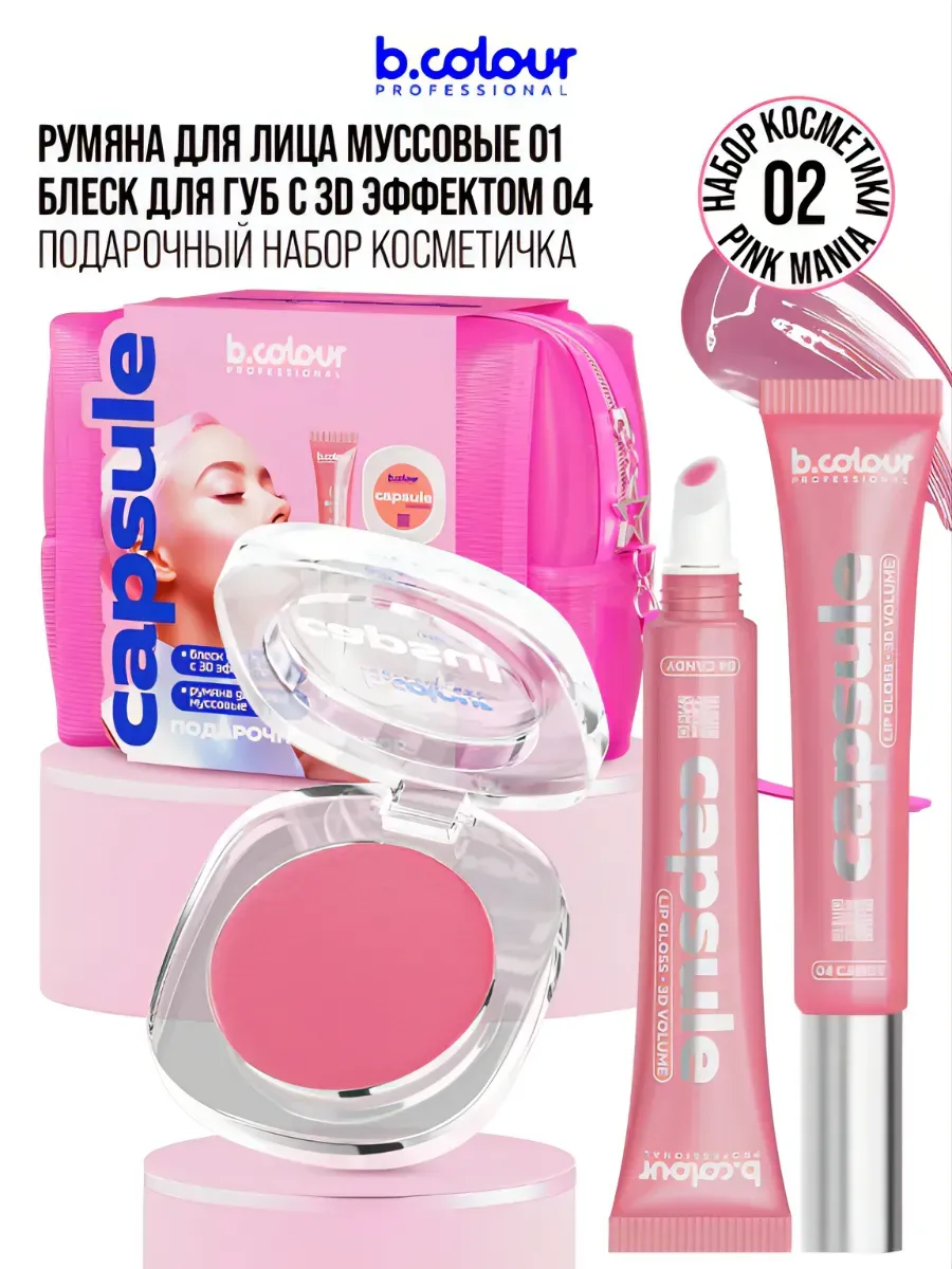 Блеск B.COLOUR PROFESSIONAL CAPSULE 02 - фото 1