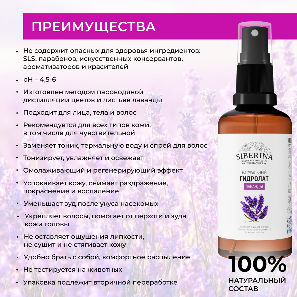 Гидролат Siberina 50 мл - фото 3