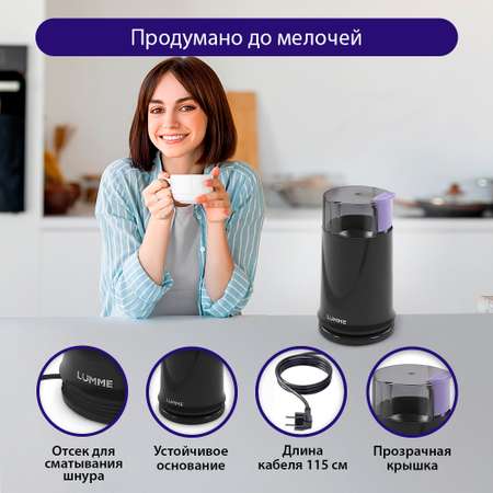 Кофемолка LUMME LU-2605 вечерний аметист