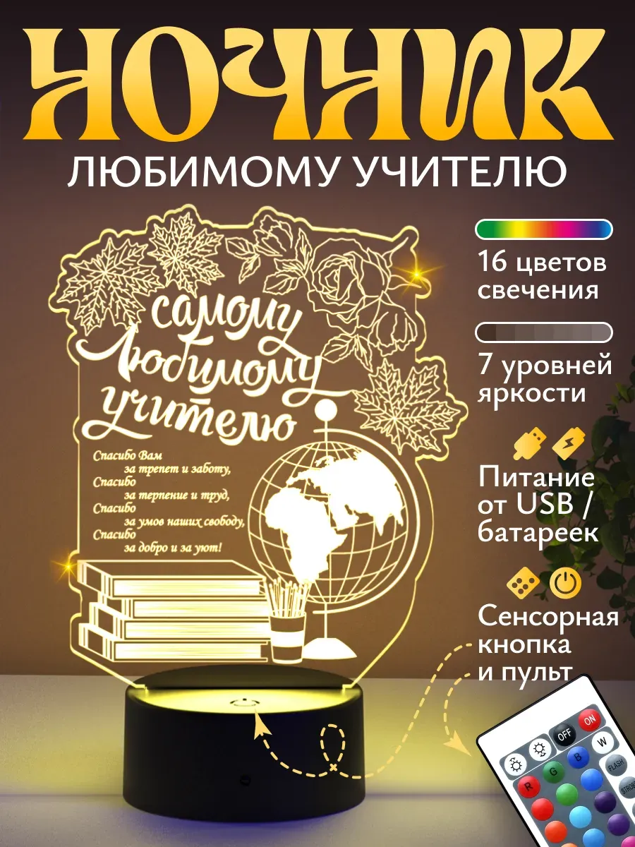 Ночник Светофей Самому любимому учителю - фото 1
