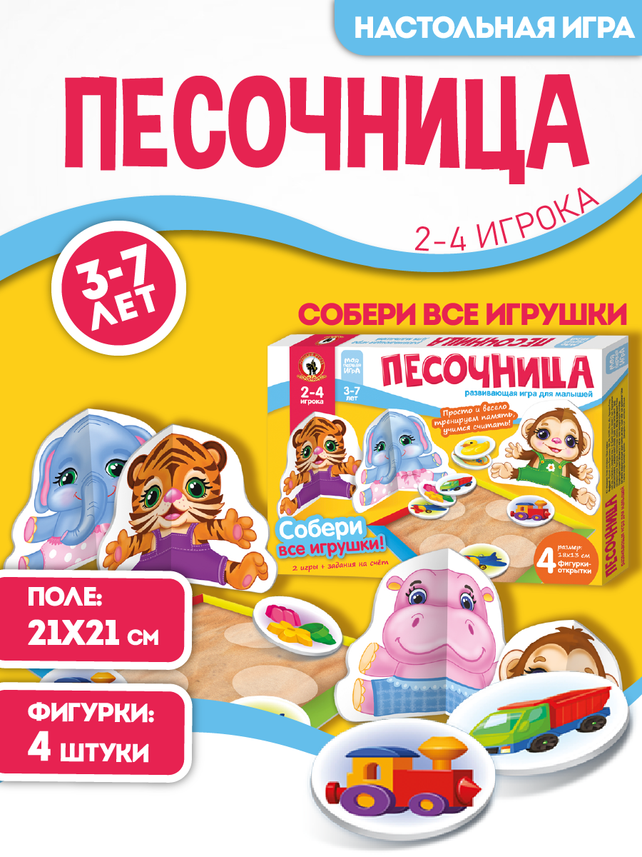 Настольная игра Русский стиль Песочница - фото 1