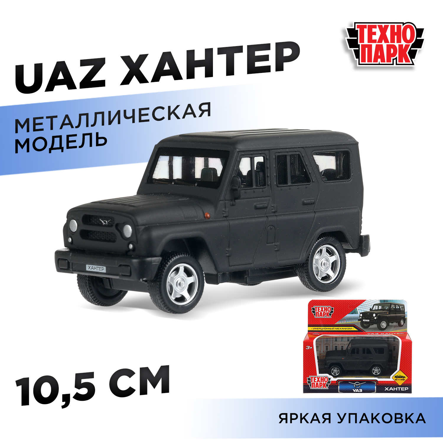 Изображение товара Металлическая модель УАЗ Хантер Технопарк инерционная для детей от 3 лет Изображение товара Металлическая модель УАЗ Хантер Технопарк инерционная для детей от 3 лет