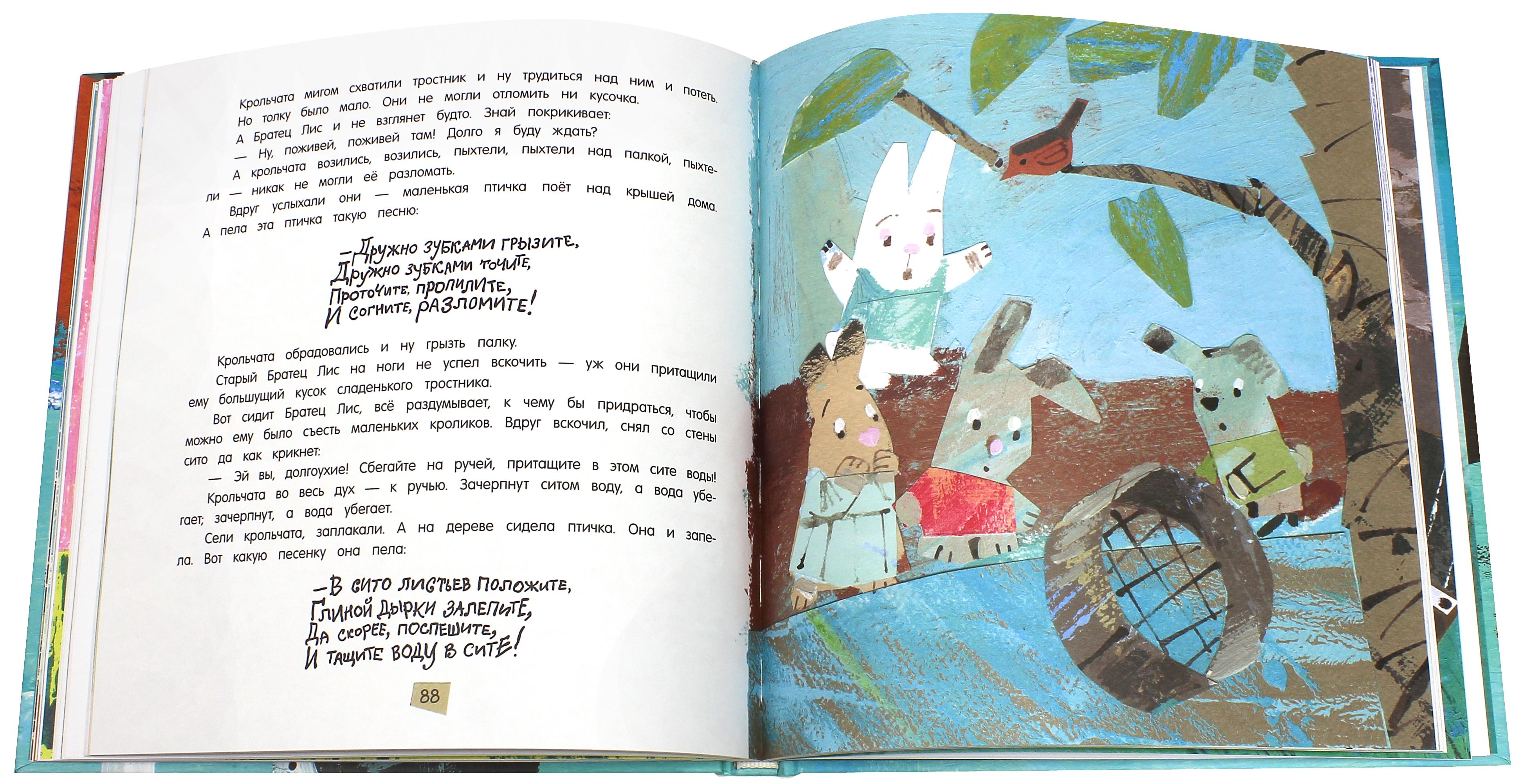 Книга Лабиринт Сказки дядюшки Римуса - фото 5