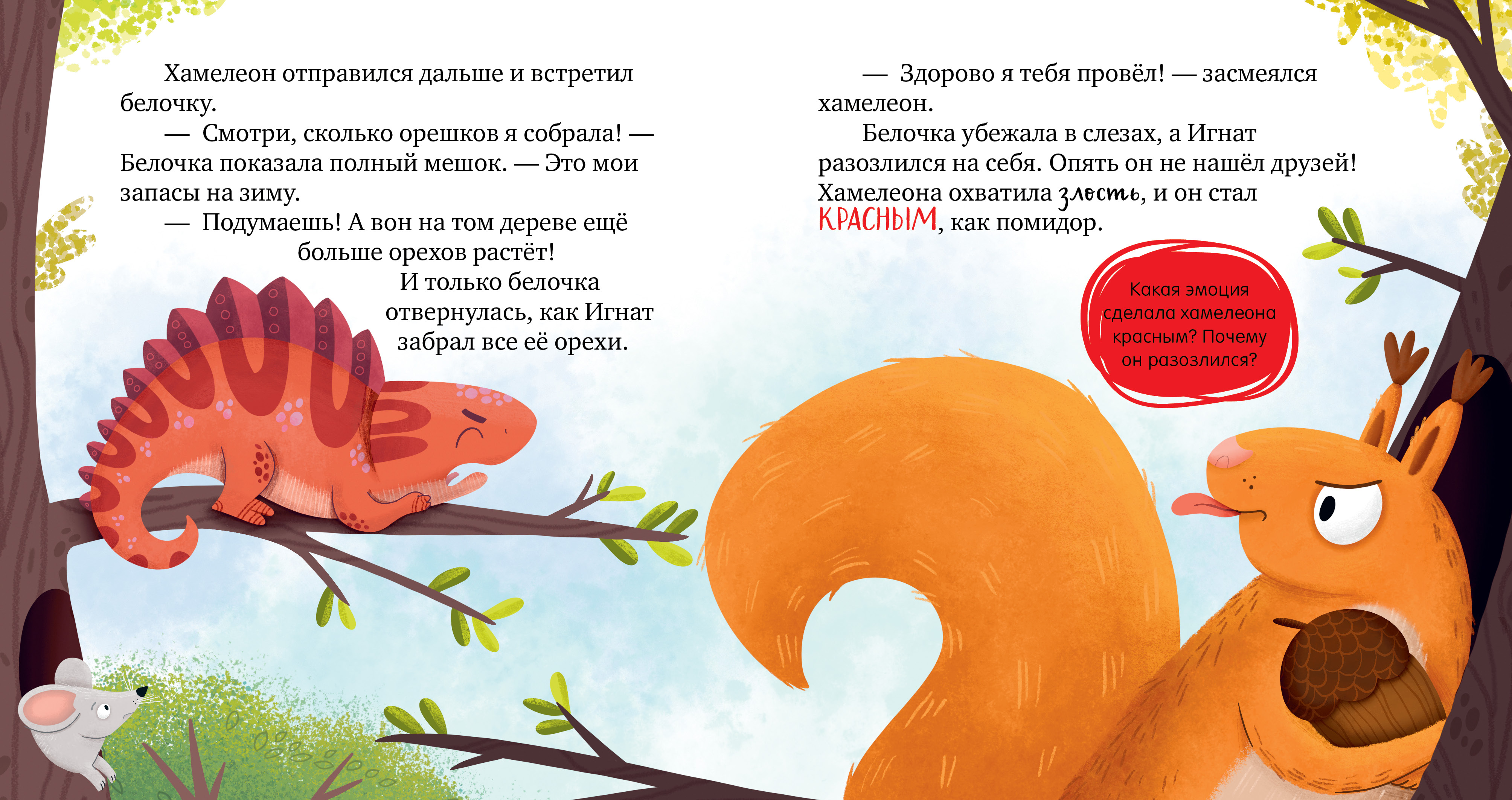 Дружим с эмоциями Clever Ссора, уходи!/Ульева Е. - фото 3