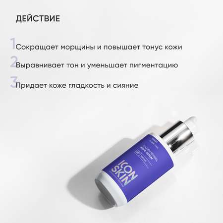 Сыворотка ICON SKIN