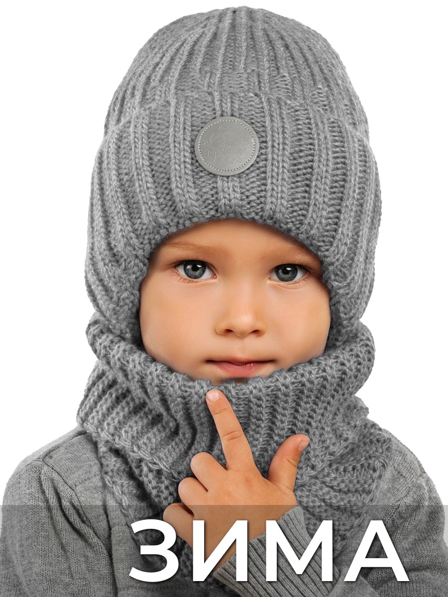 Шапка и снуд ПриКиндер U-W_234170 Цвет: Серый - фото 2