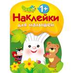 Наклейки для малышей СТРЕКОЗА ГРИБОЧЕК Выпуск 3