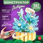 Конструктор Blockformers 562 дет.