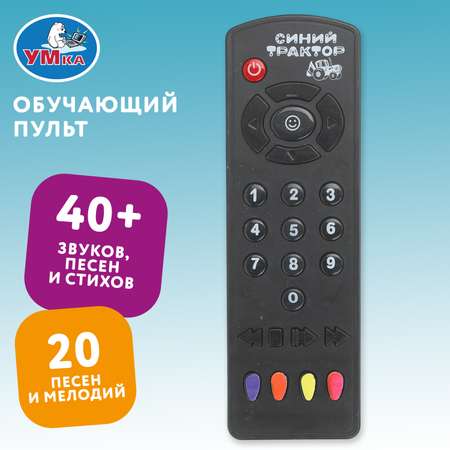 Игрушка УМка пульт Синий трактор