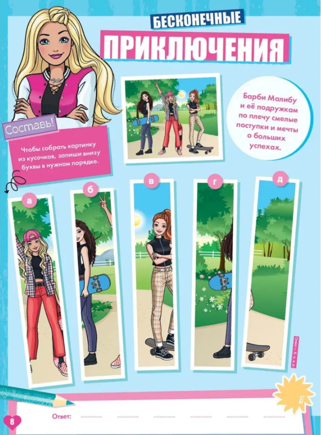 Журналы Barbie Журнал для девочек Играем с Барби - фото 6