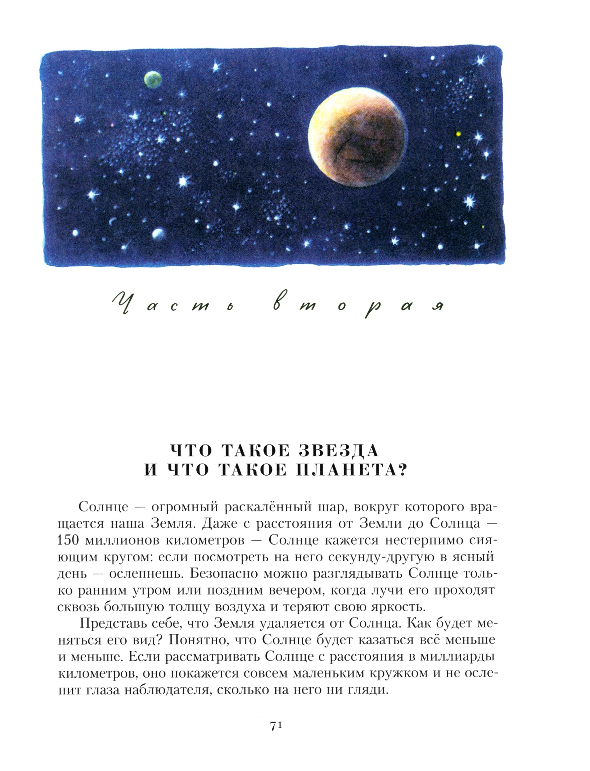 Книга ИД Мещерякова Земля и небо - фото 3