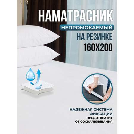 Наматрасник OLTEX AquaStop 200х160