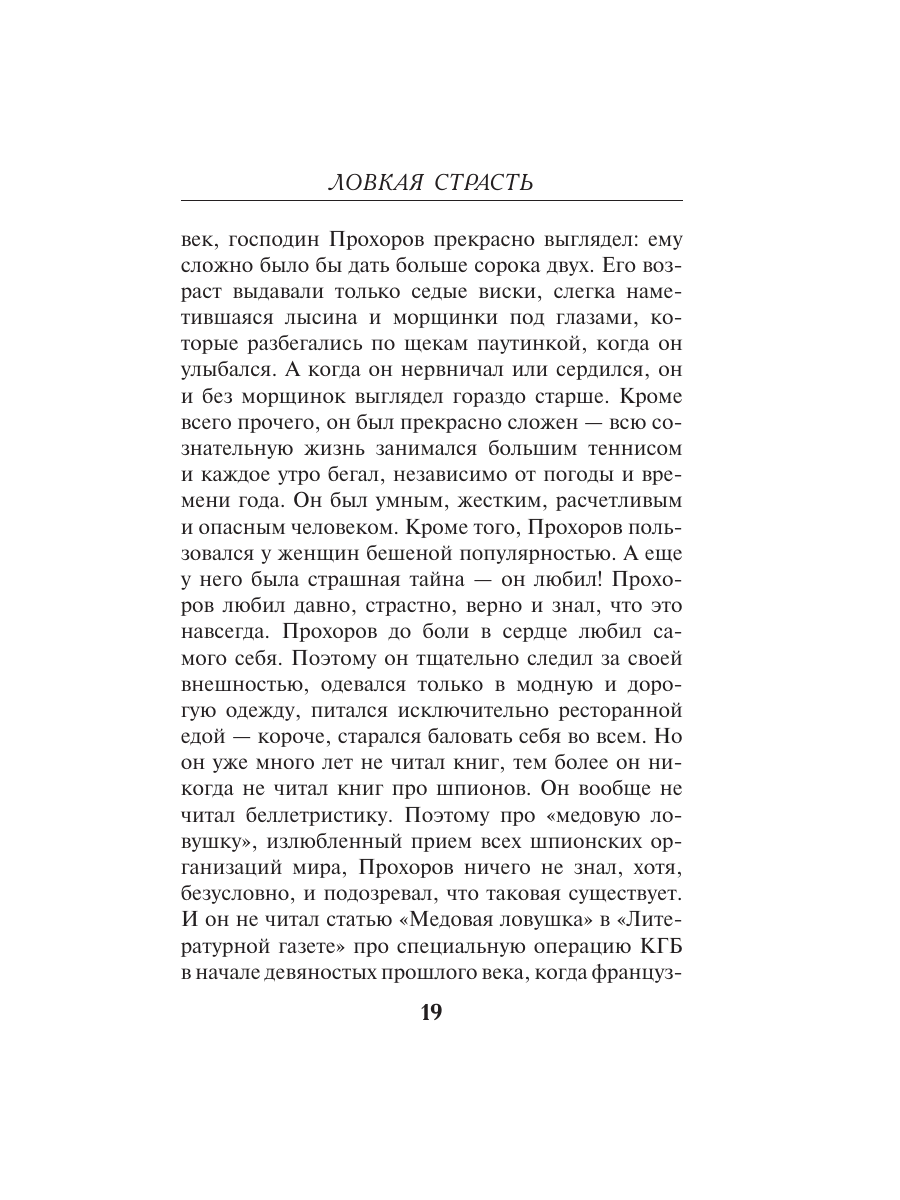 Книга Эксмо Ловкая страсть - фото 16