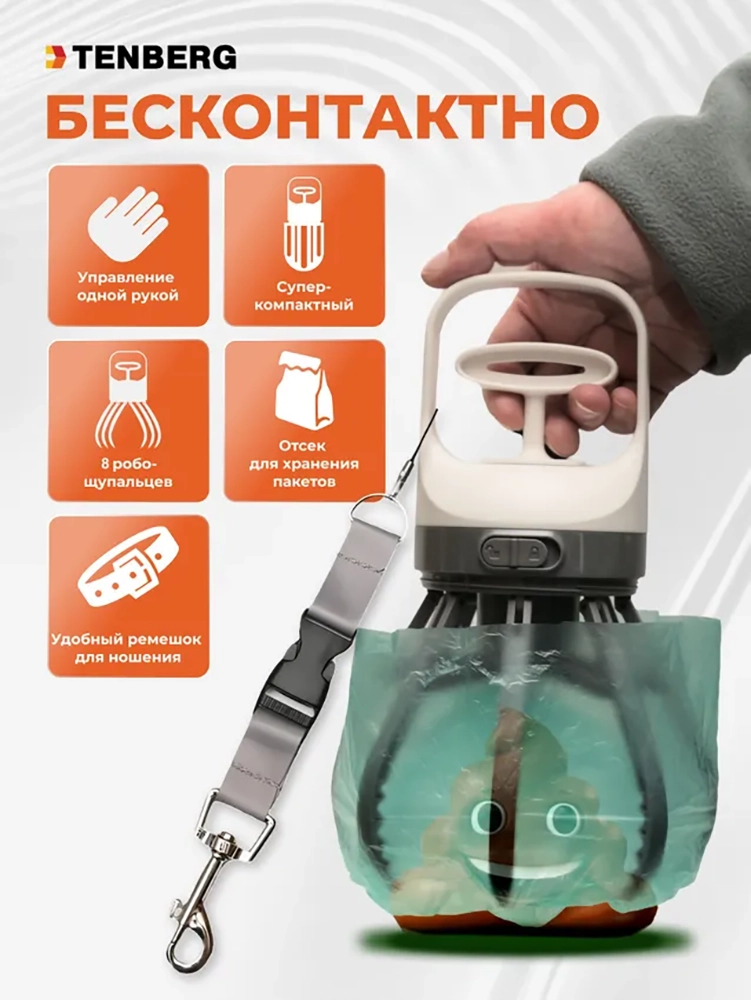 Пакет для выгула собак TENBERG Proxy-Bags - фото 2