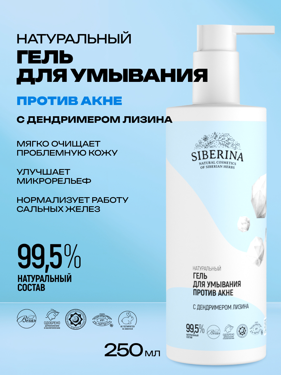 Гель Siberina 250 мл - фото 2
