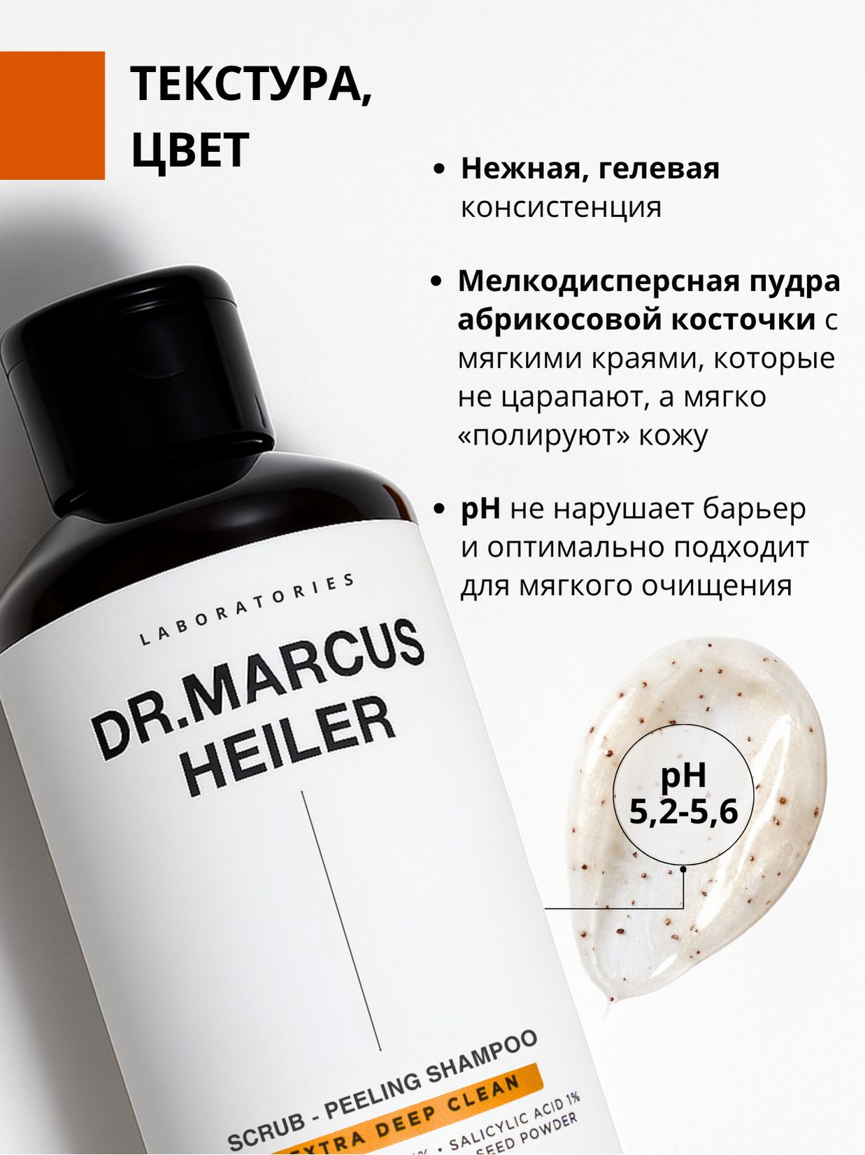 Шампунь DR. MARCUS HEILER Шампунь-пилинг от перхоти 250 мл - фото 14