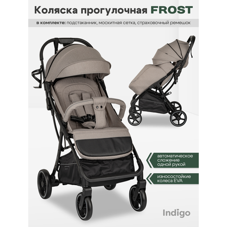 Коляска прогулочная Indigo Frost для путешествий бежевый
