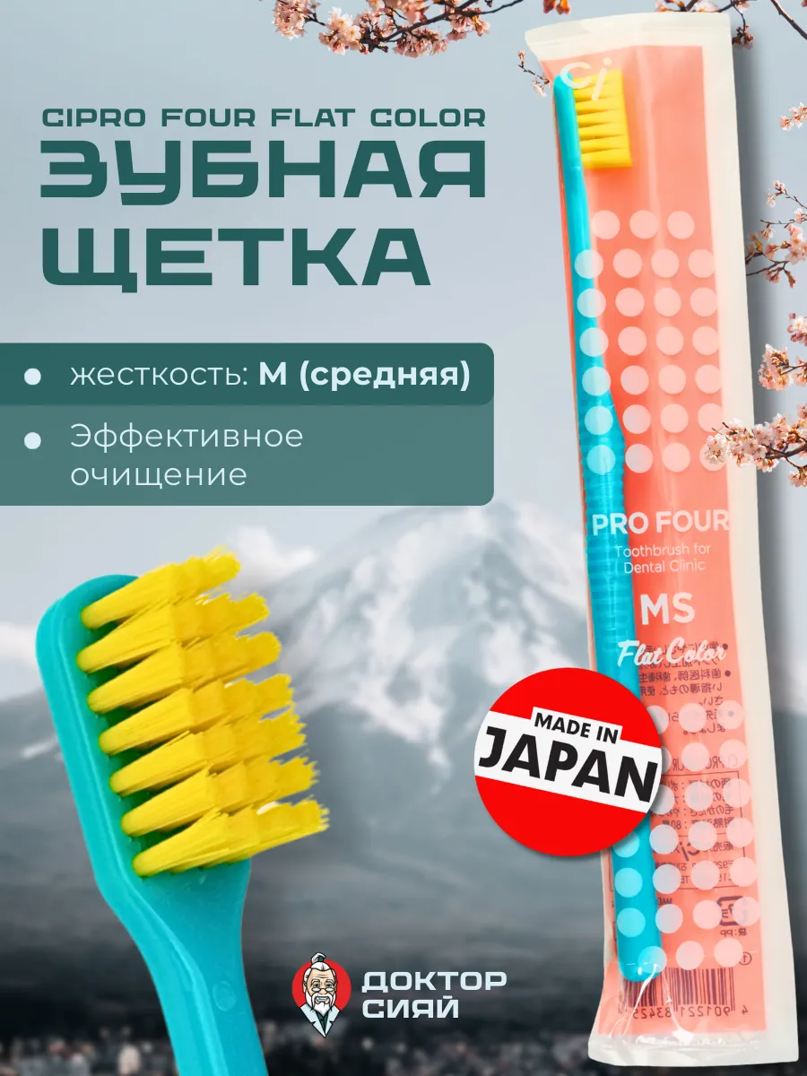 Зубная щетка классическая Доктор Сияй Ci Medical от 12 лет 1 шт. - фото 1