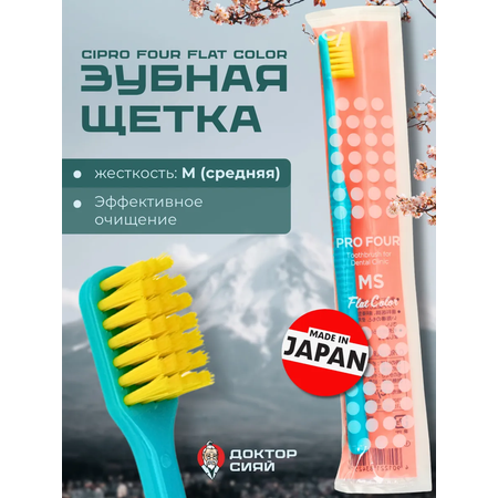 Зубная щетка классическая Доктор Сияй Ci Medical от 12 лет 1 шт.