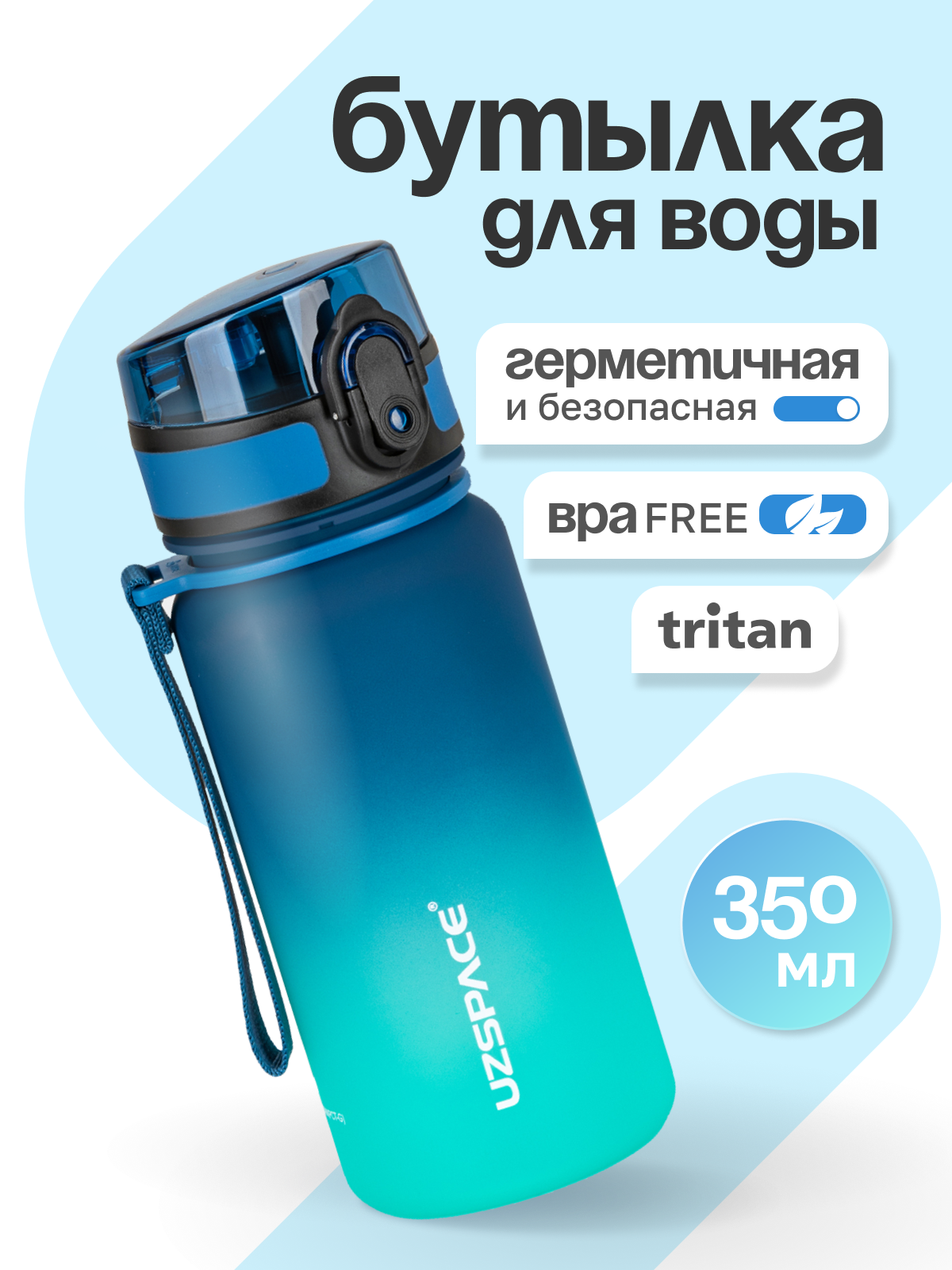 Изображение товара Бутылка для воды UZSPACE 350 мл из Tritan зелено-голубая для спорта и прогулок