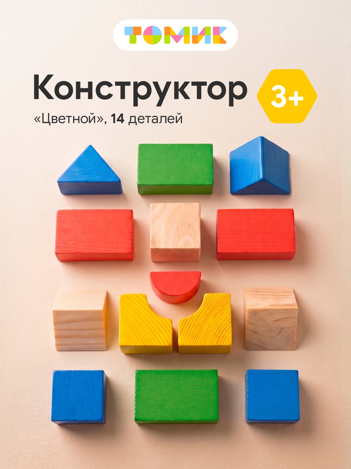 Конструктор Томик Цветной деревянный 14 дет. - фото 1