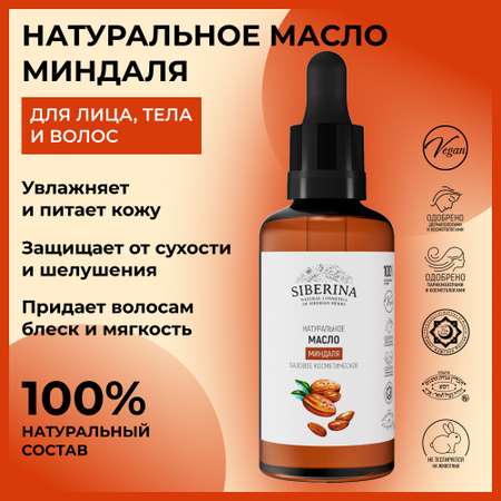 Масло Siberina