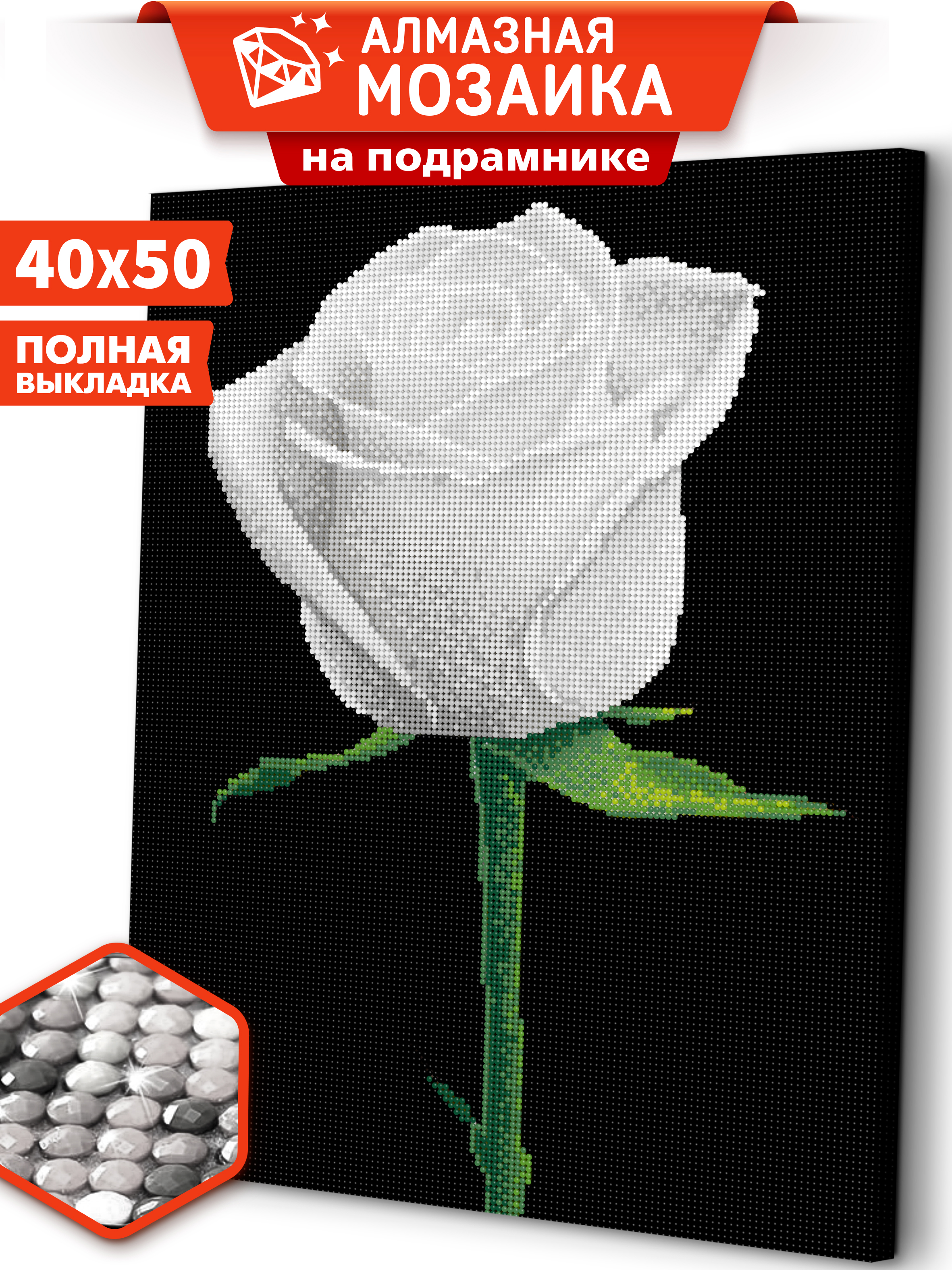 Алмазная мозаика Art sensation Белая роза в ассортименте - фото 1