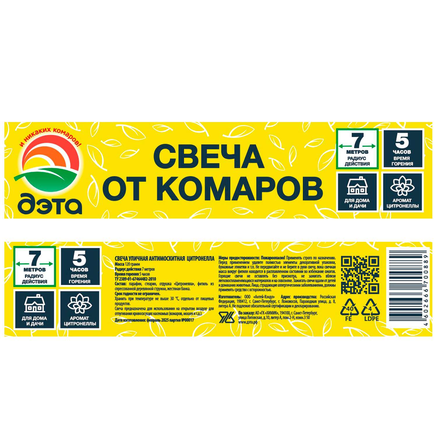 Свеча ДЭТА от комаров - фото 3