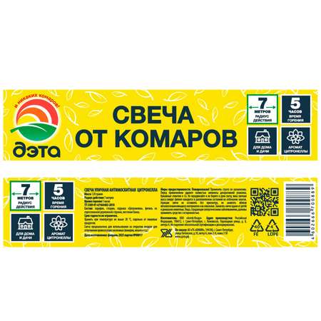 Свеча ДЭТА от комаров