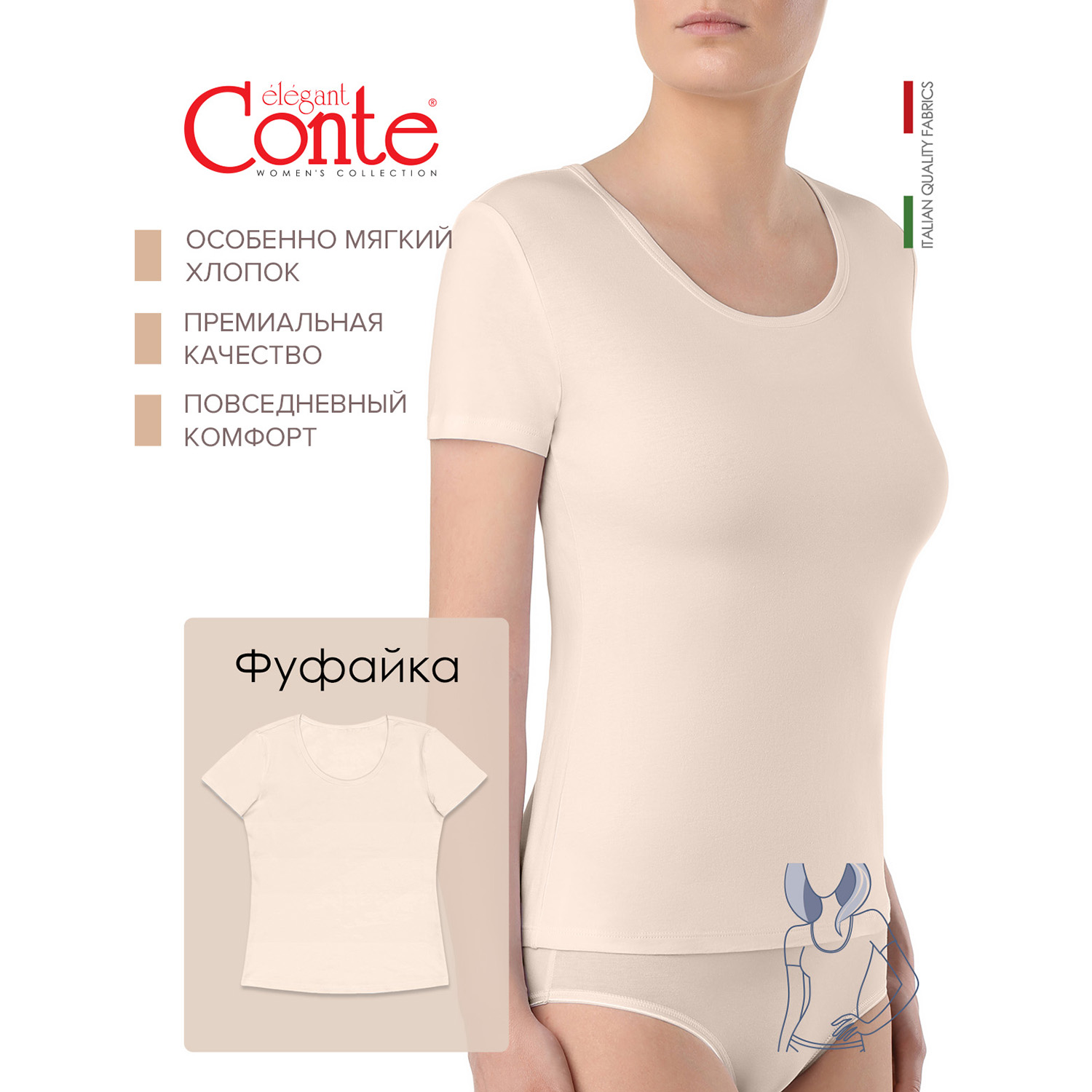 Футболка Conte 20С-1062ТСП н - фото 2