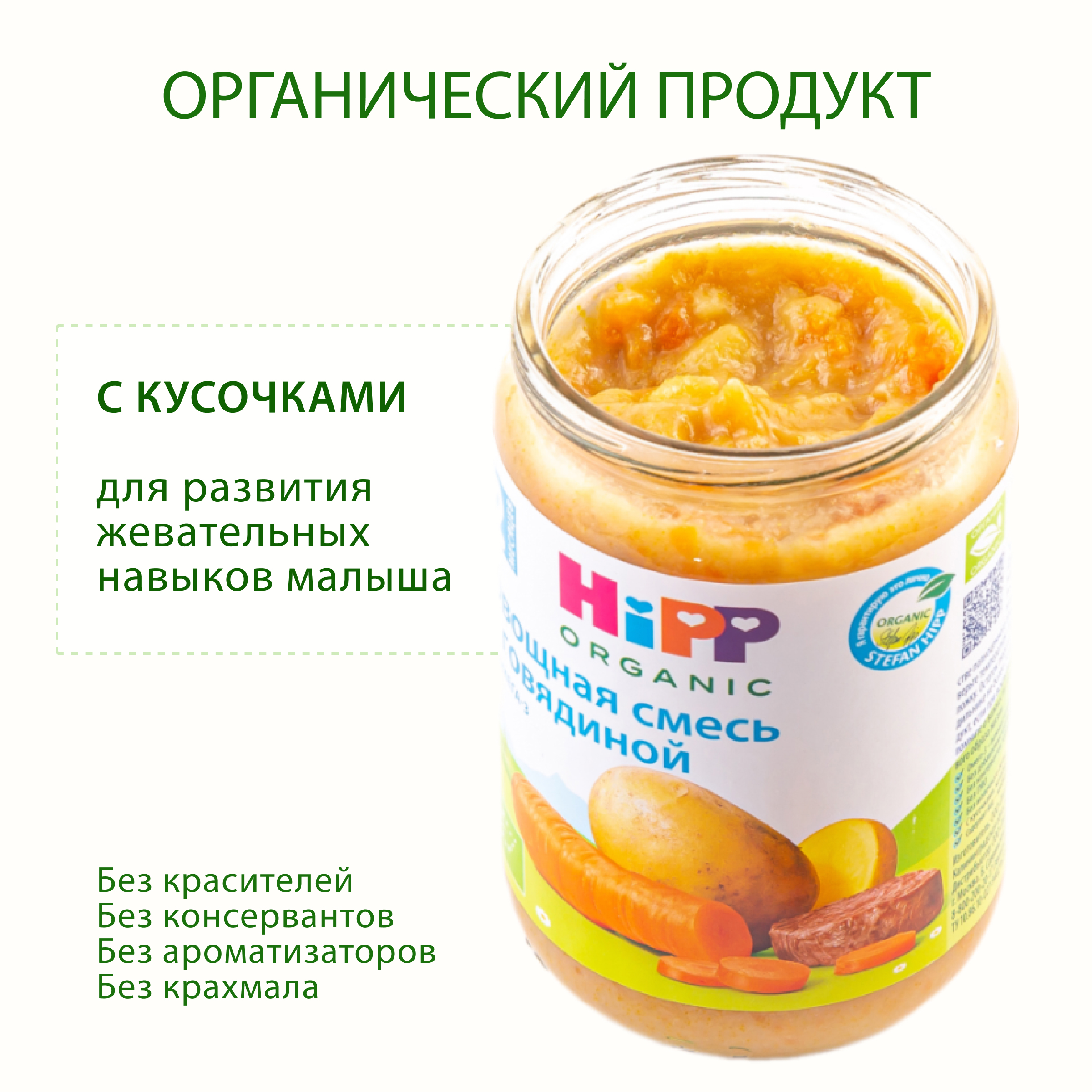 Пюре Hipp Овощная смесь с говядиной с 12 мес 190 г - фото 2