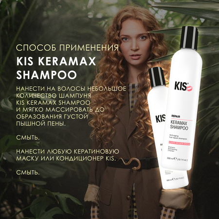 Шампунь KIS