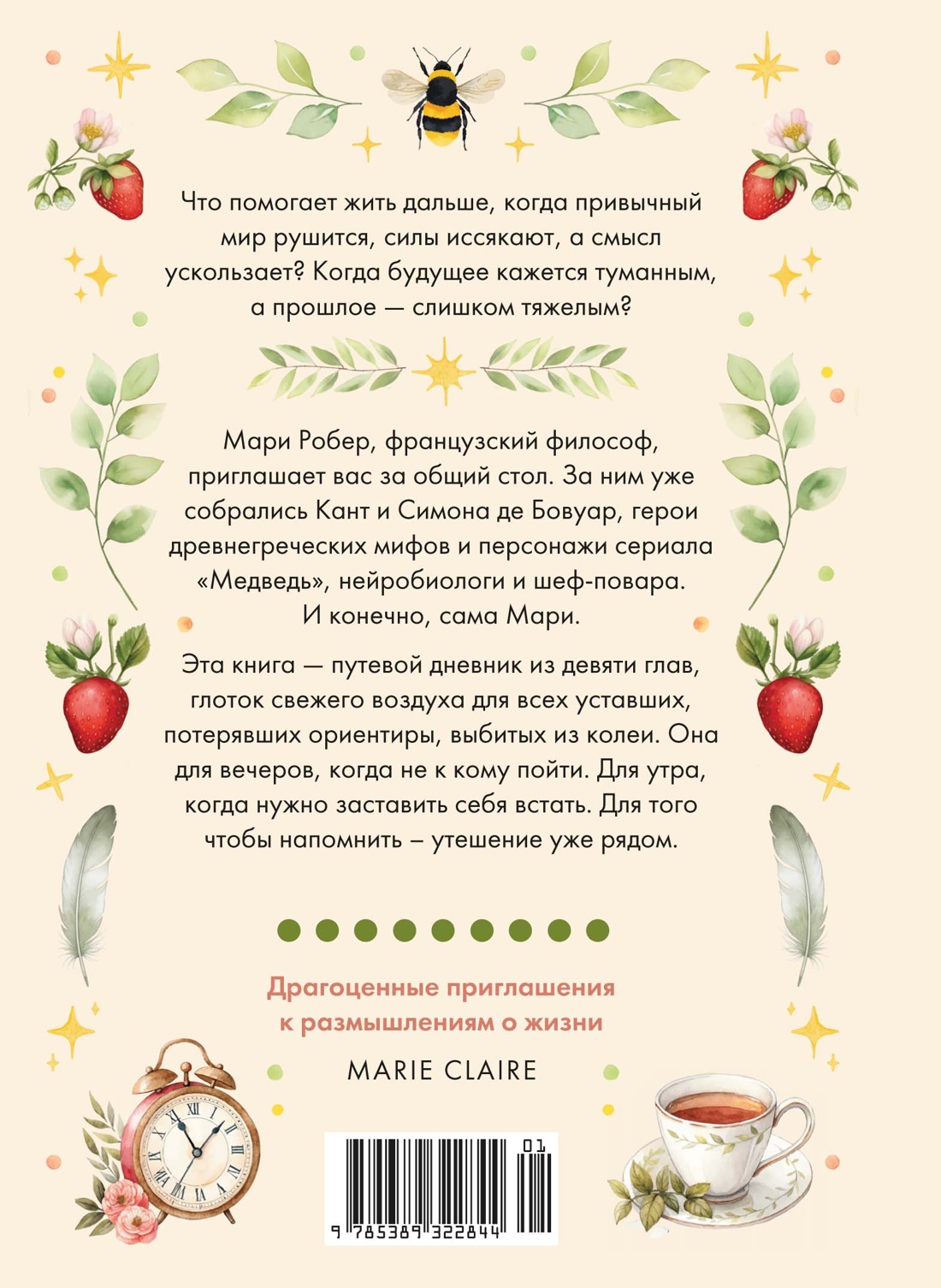 Книга КОЛИБРИ Робер М Чудо самоутешения Как найти себя в простых радостях жизни - фото 3