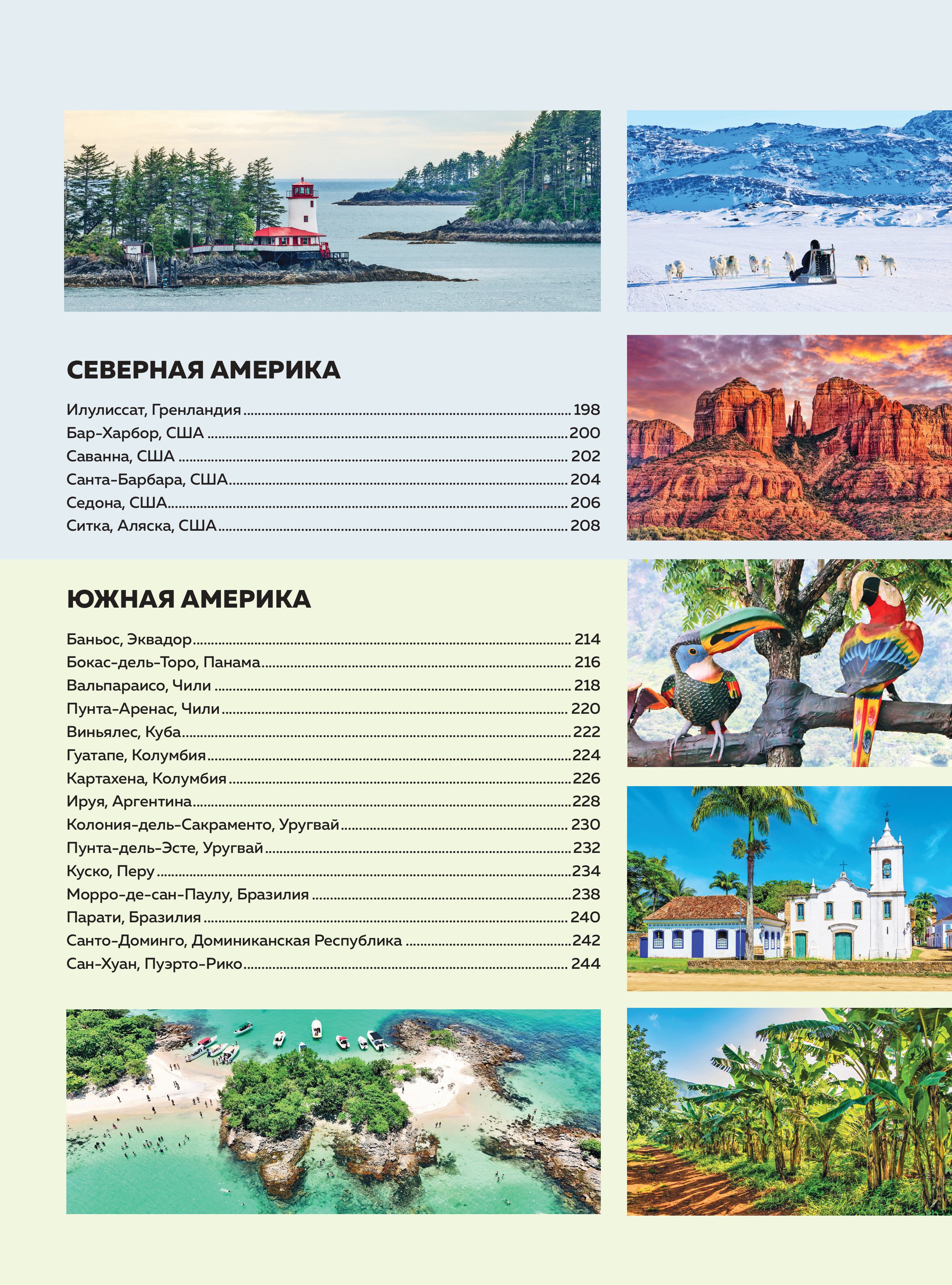 Книга БОМБОРА Жемчужины мира. Самые красивые и уютные города, которых нет в путеводителях - фото 6