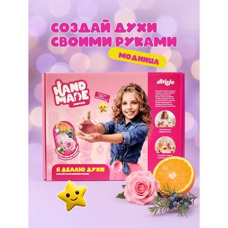 Набор Attivio Юный парфюмер парфюм
