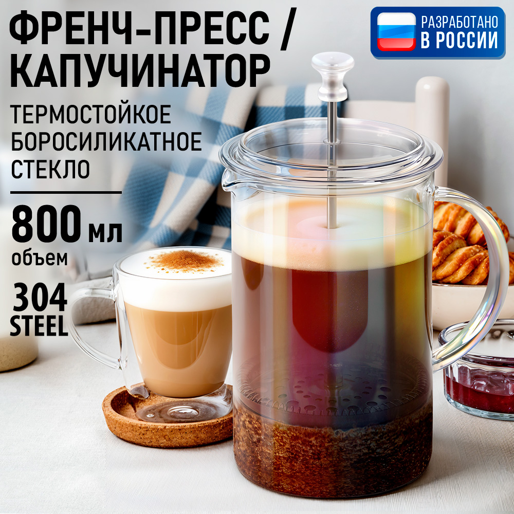 Френч-пресс для кофе STINGRAY ST-GD5002A - фото 1