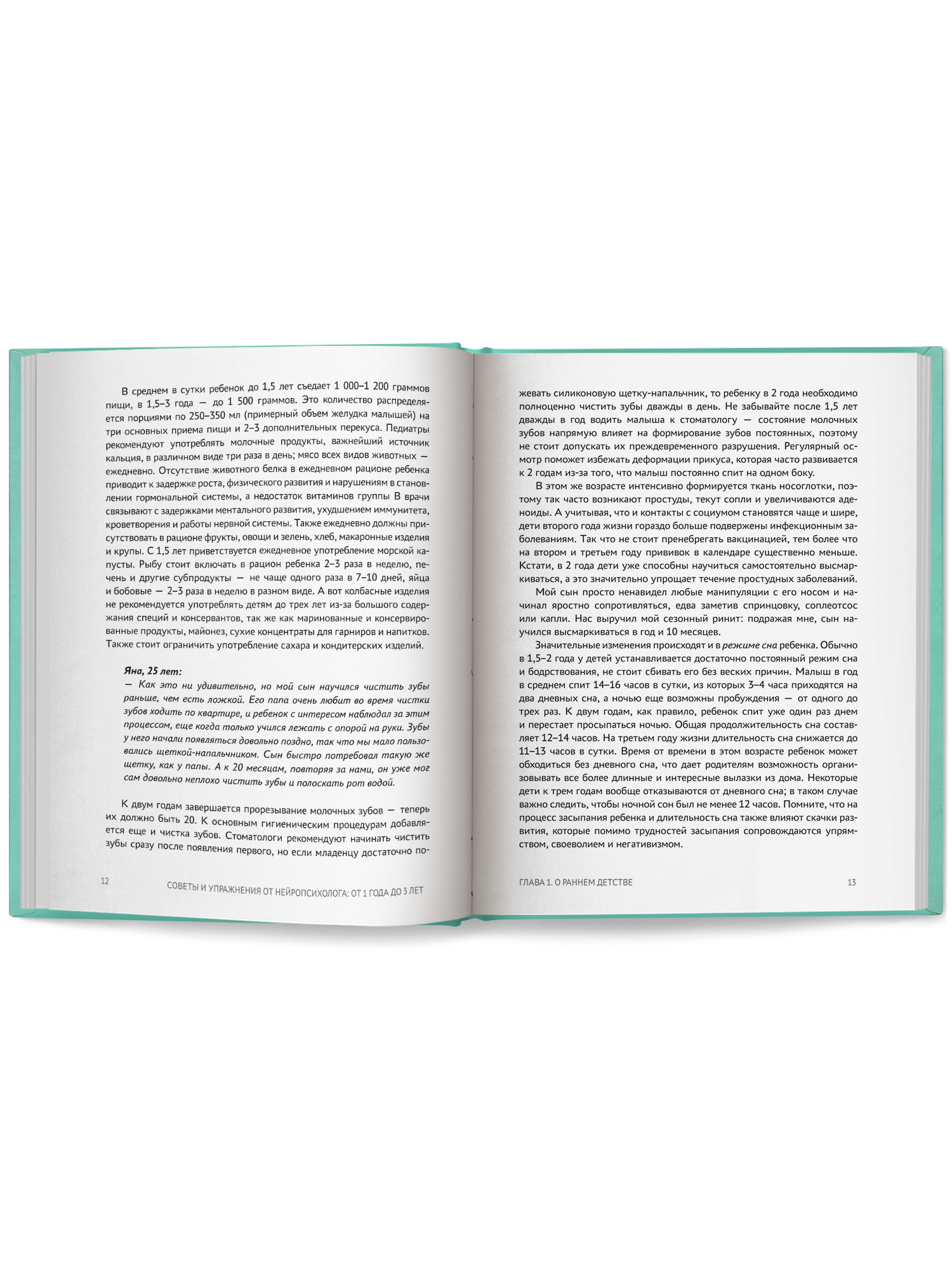 Советы и упражнения от 1 года до 3 лет Феникc Книга - фото 12