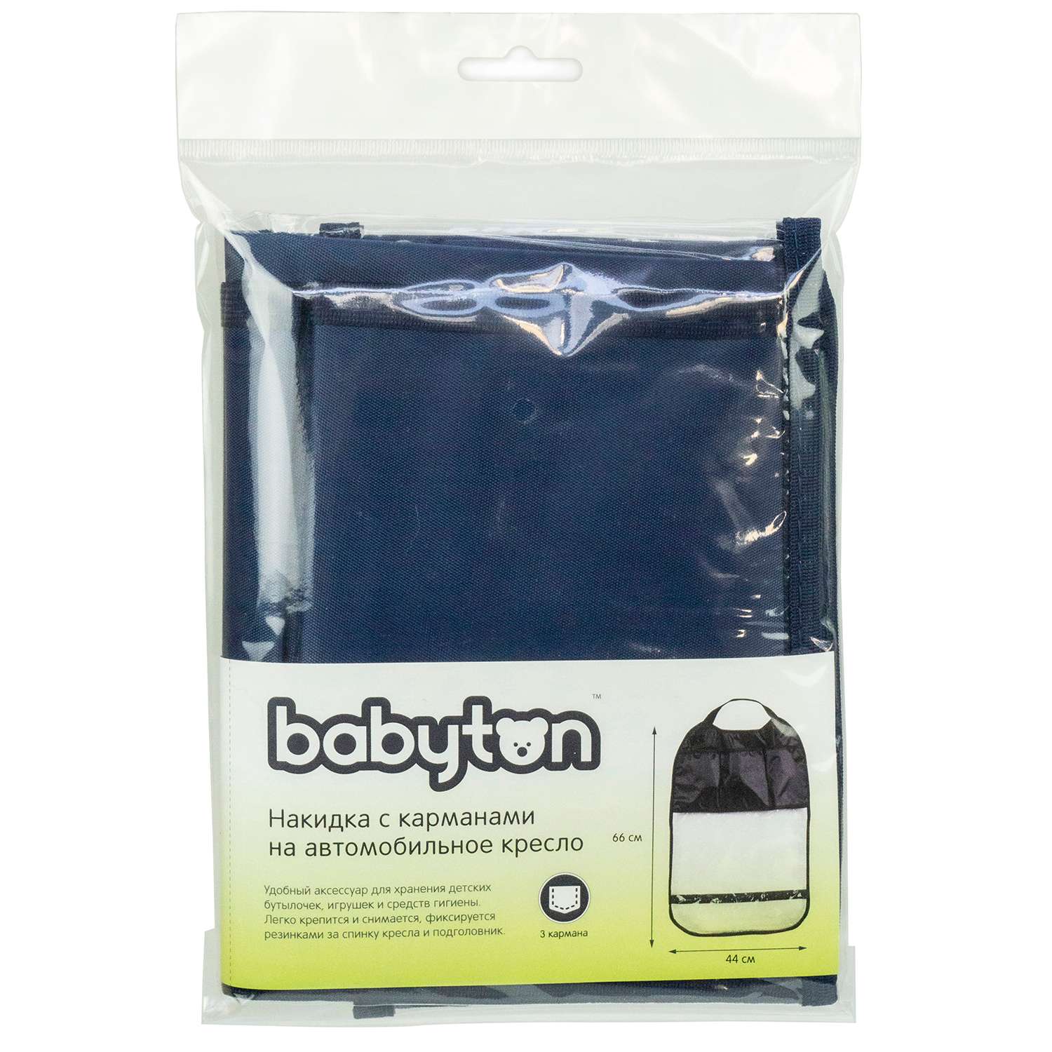 Накидка защитная Babyton на спинку автосиденья с карманами - фото 2