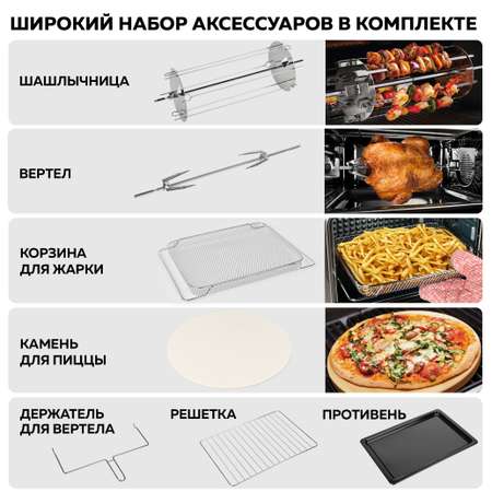 Мини-печь GFGRIL Электрическая GFAO-700 объемом 23 л с функцией аэрогриля 10 программ
